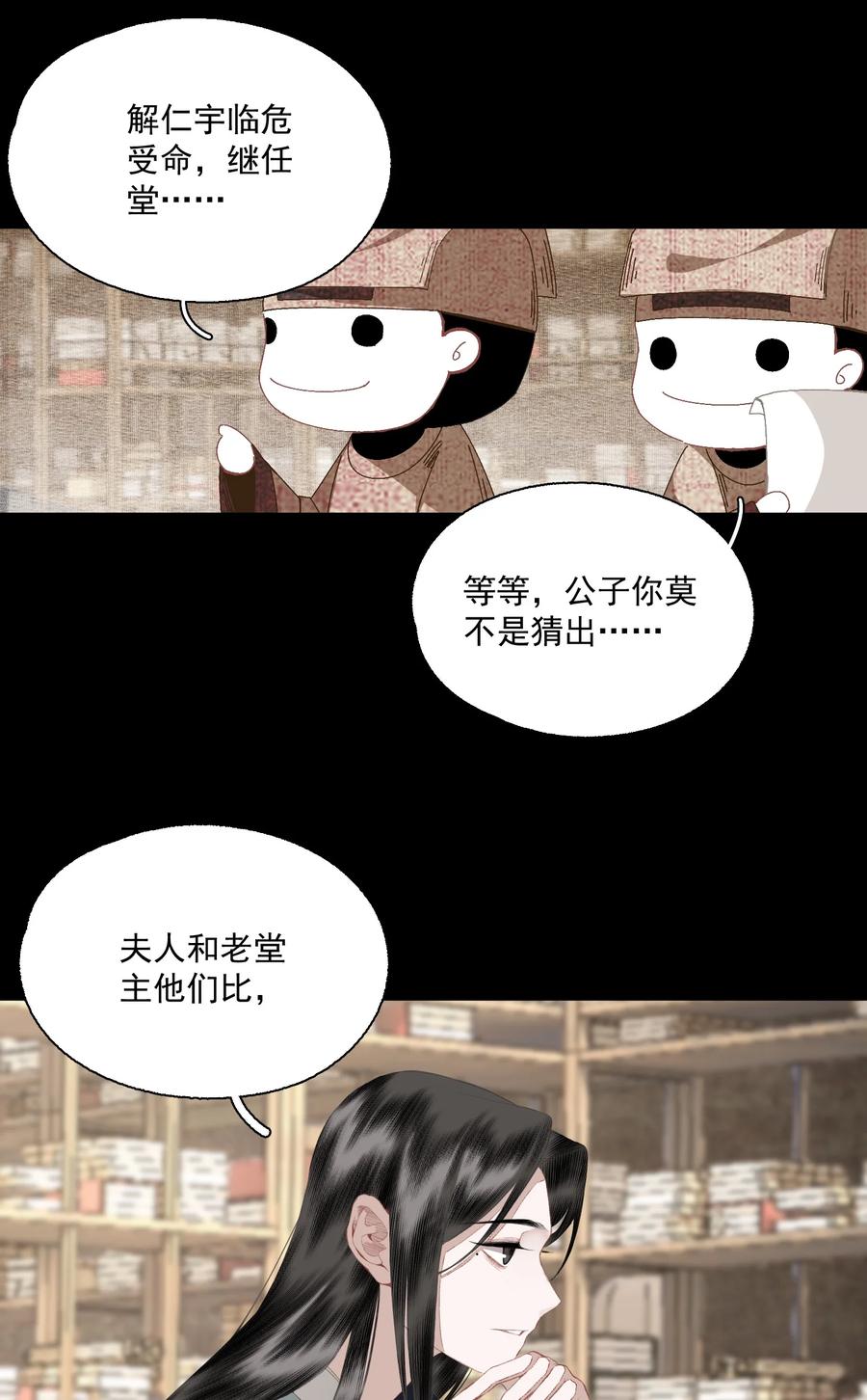 不小心救了江湖公敌 073 解清玄的选择 第10页