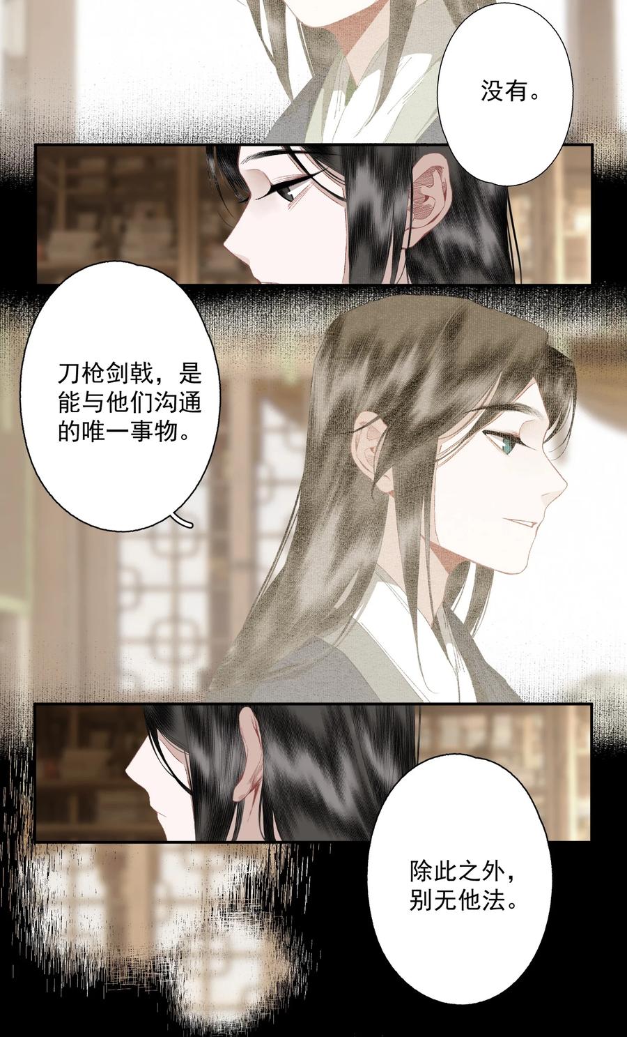 不小心救了江湖公敌 073 解清玄的选择 第14页