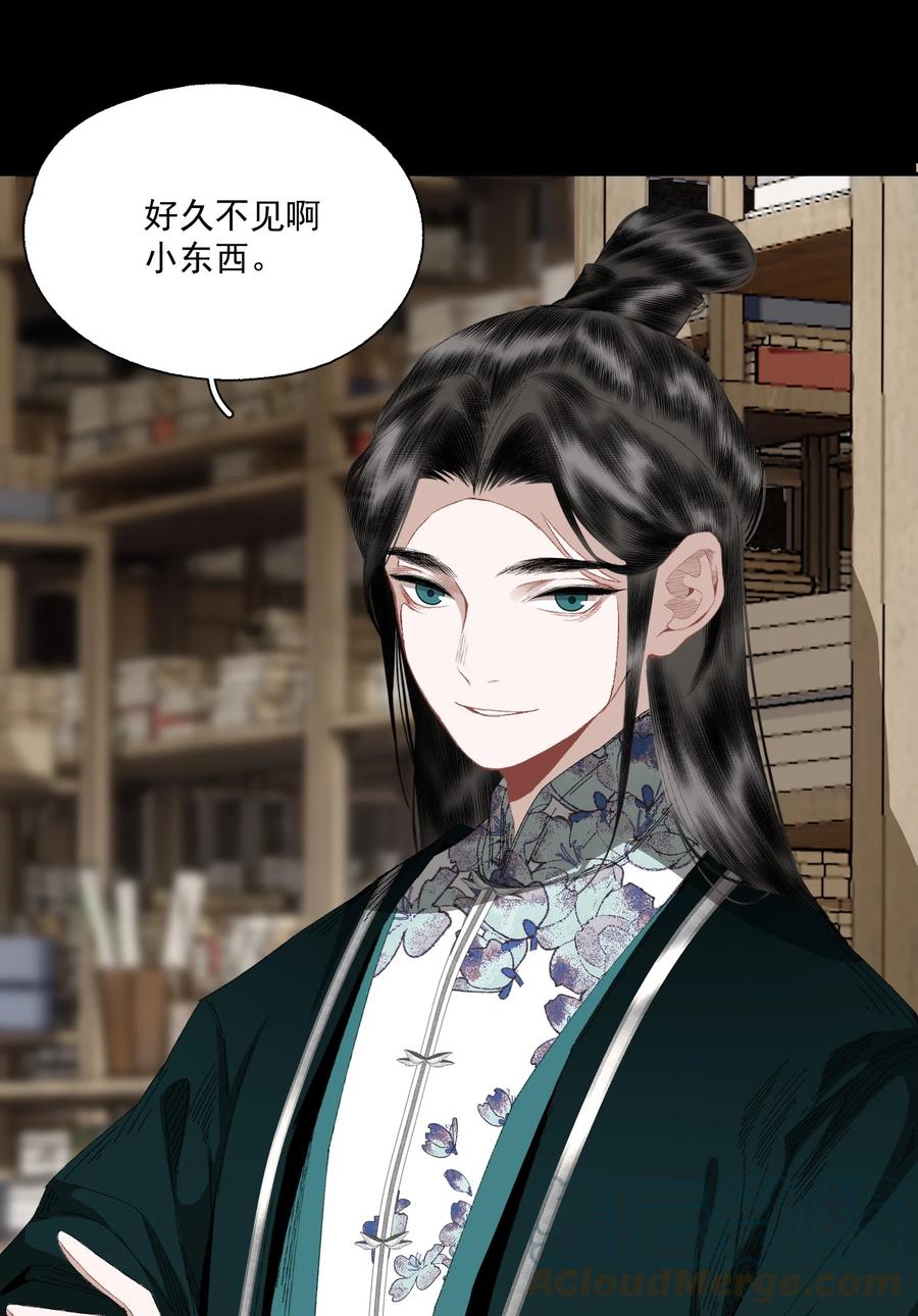 不小心救了江湖公敌 073 解清玄的选择 第17页