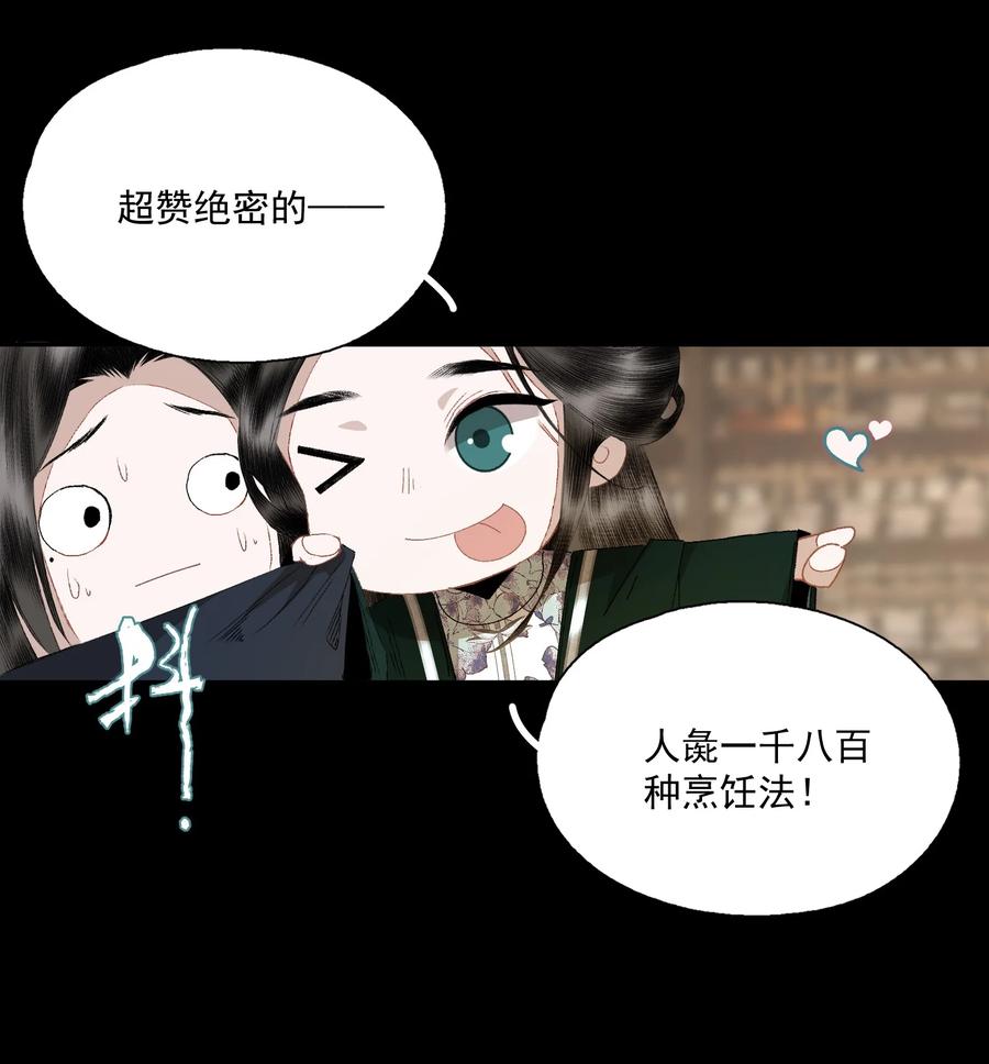 不小心救了江湖公敌 073 解清玄的选择 第22页
