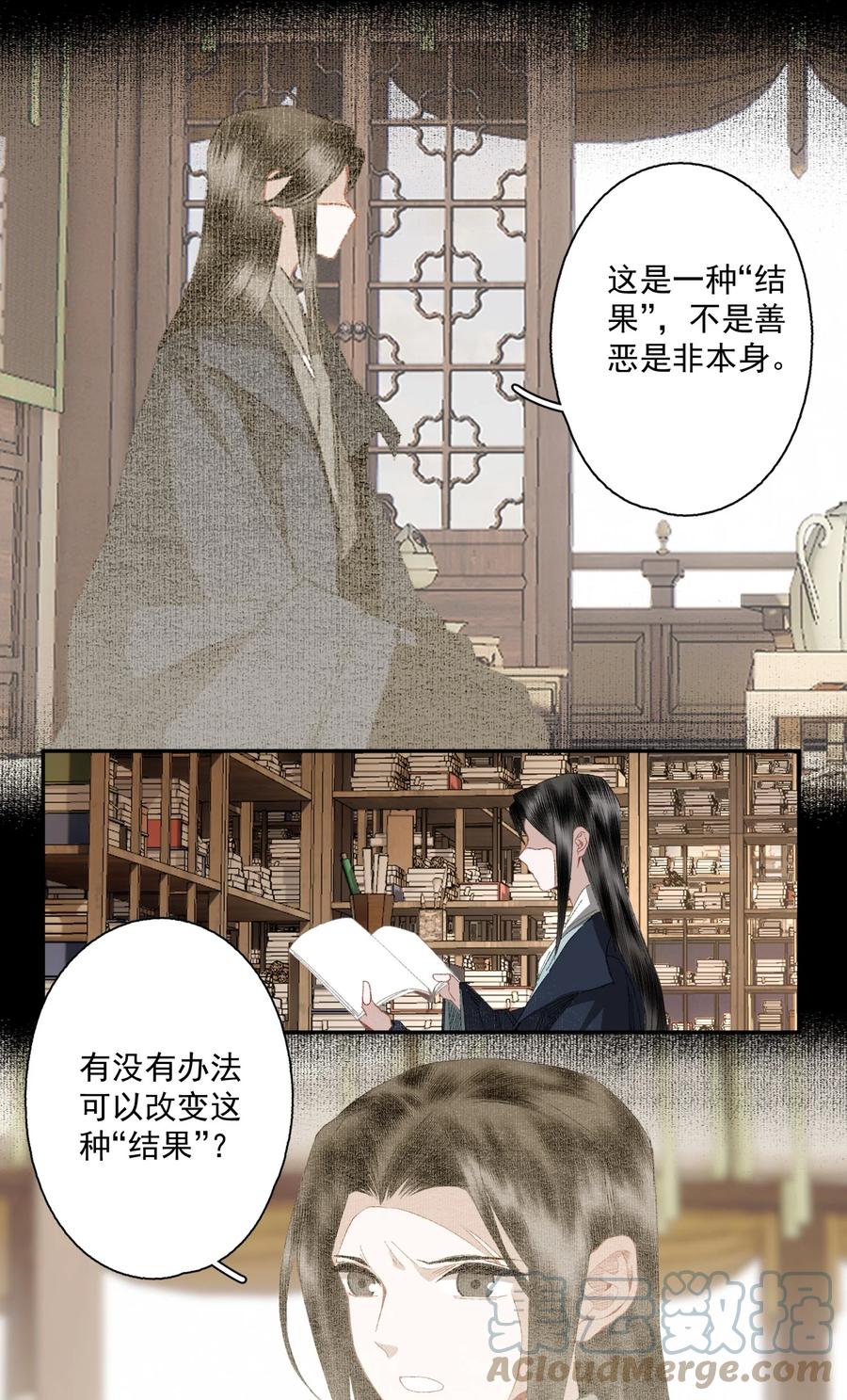 不小心救了江湖公敌 073 解清玄的选择 第13页