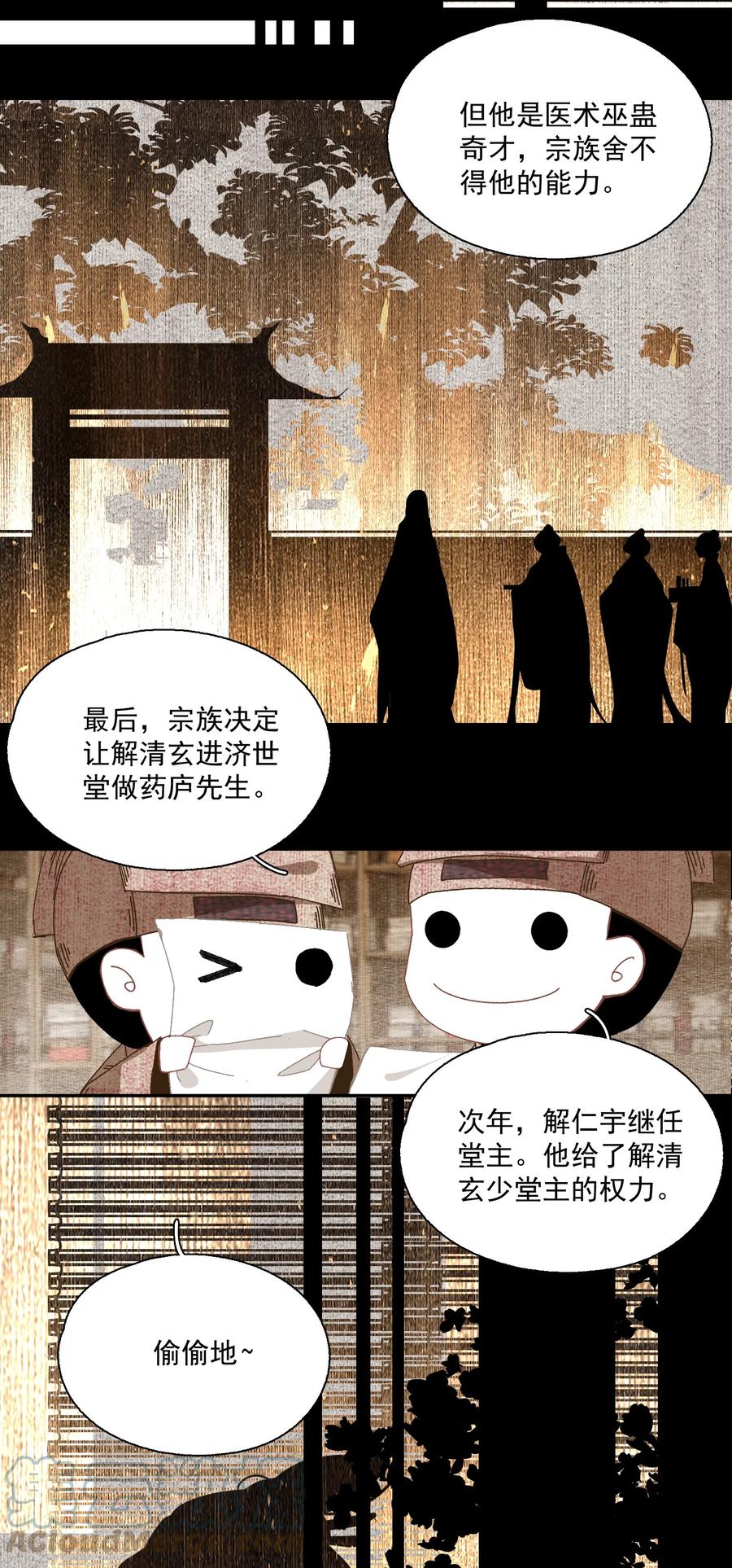 不小心救了江湖公敌 073 解清玄的选择 第5页