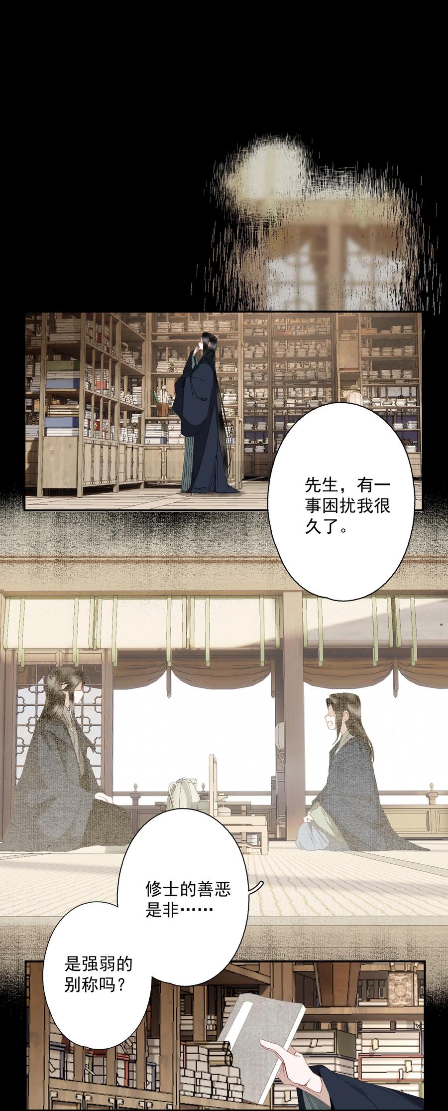 不小心救了江湖公敌 073 解清玄的选择 第12页