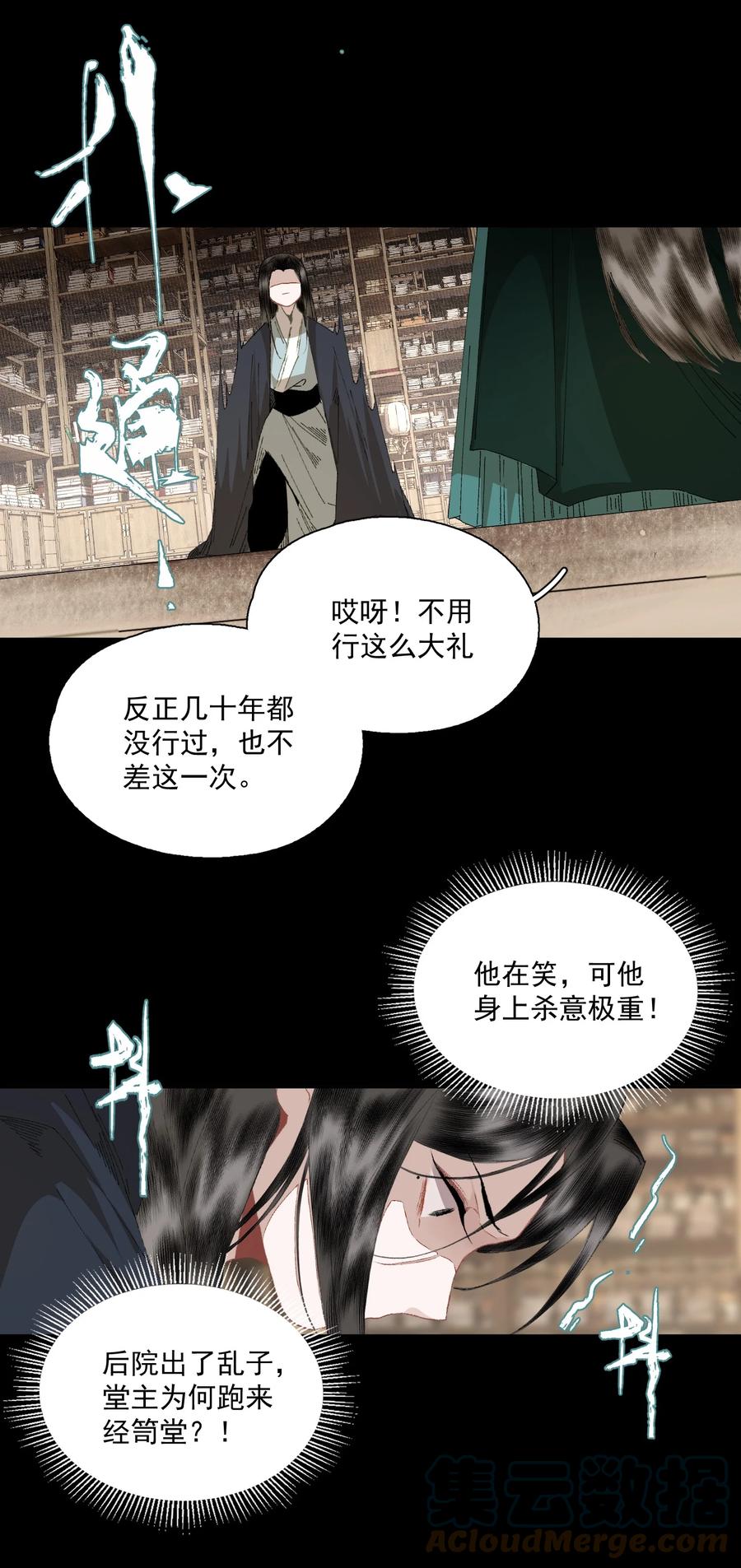不小心救了江湖公敌 073 解清玄的选择 第19页