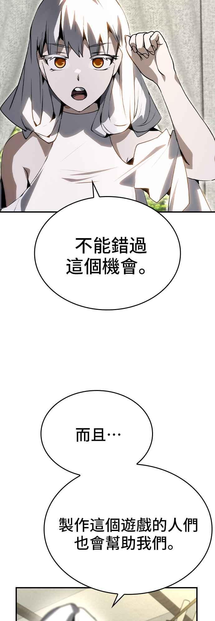 《BE结局制造者》第89话 第47页