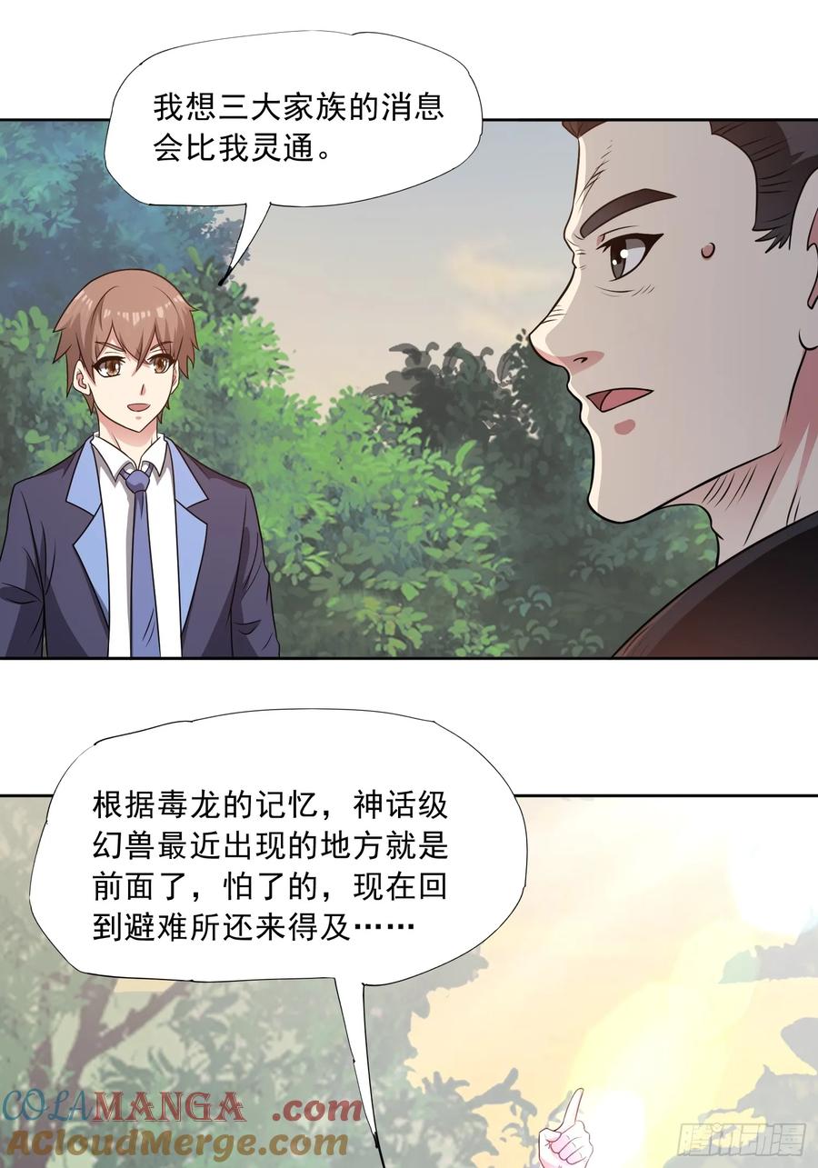 《御神重生》第97话 误入陷阱？！ 第7页