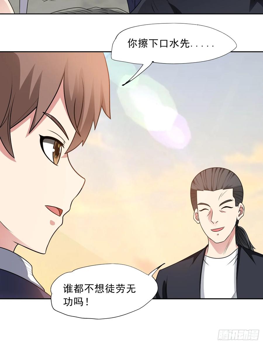 《御神重生》第97话 误入陷阱？！ 第6页