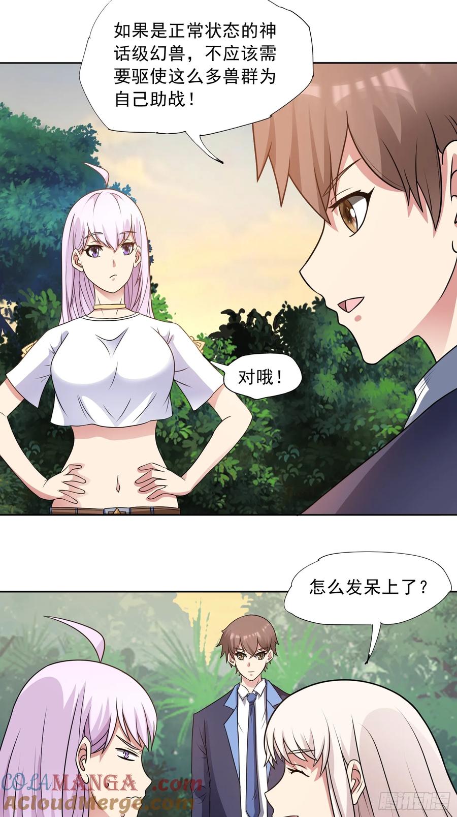 《御神重生》第97话 误入陷阱？！ 第4页