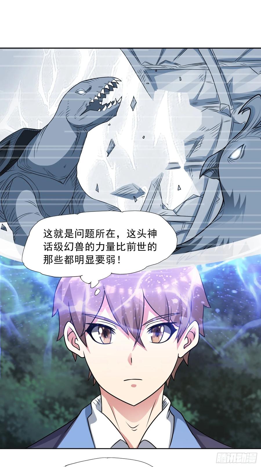 《御神重生》第97话 误入陷阱？！ 第3页
