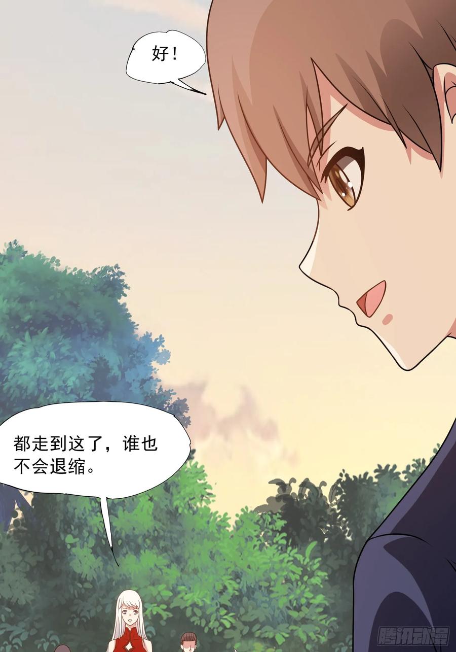 《御神重生》第97话 误入陷阱？！ 第9页
