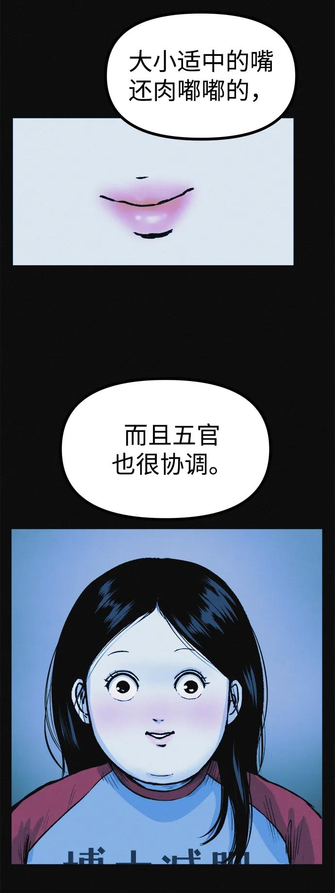 可疑的减肥俱乐部 - 第11话 民秀的调情 - 第71张图