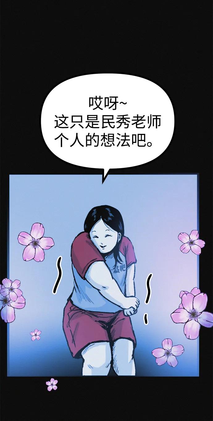 可疑的减肥俱乐部 - 第11话 民秀的调情 - 第74张图