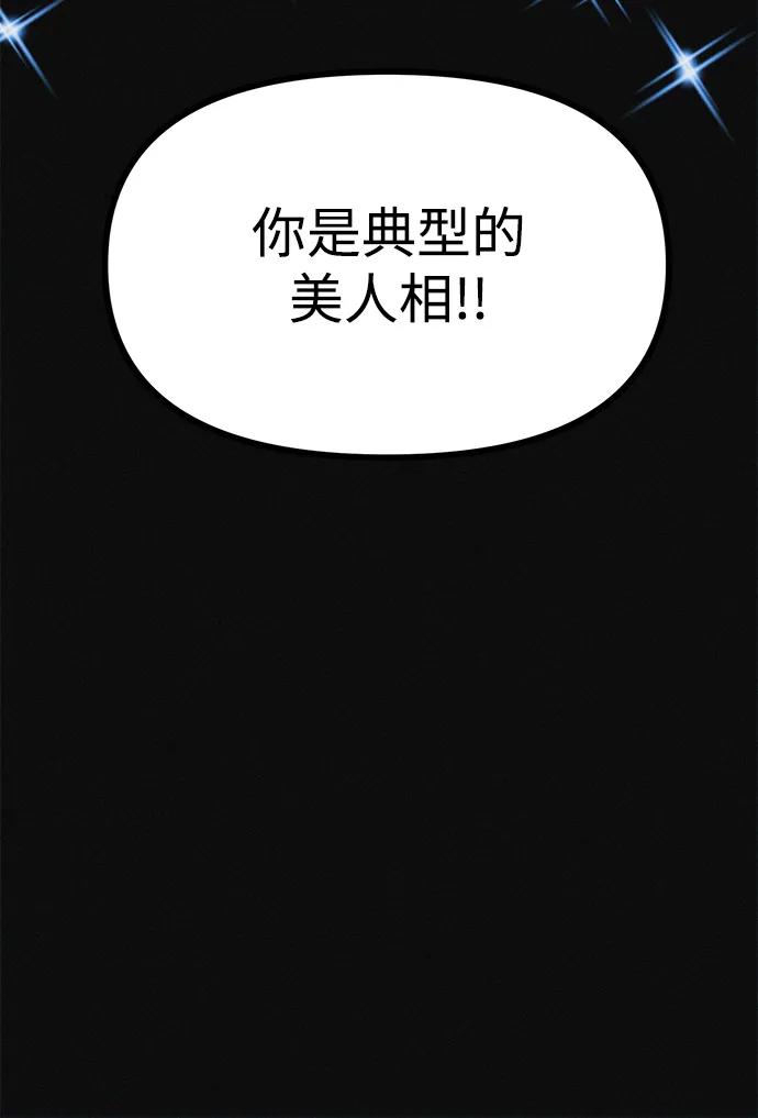 可疑的减肥俱乐部 - 第11话 民秀的调情 - 第69张图