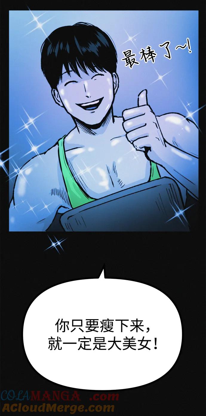 可疑的减肥俱乐部 - 第11话 民秀的调情 - 第73张图