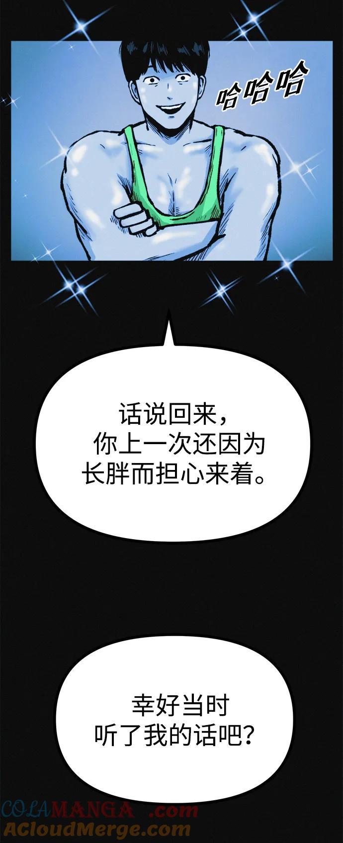 可疑的减肥俱乐部 - 第11话 民秀的调情 - 第76张图