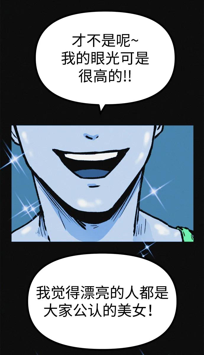 可疑的减肥俱乐部 - 第11话 民秀的调情 - 第75张图