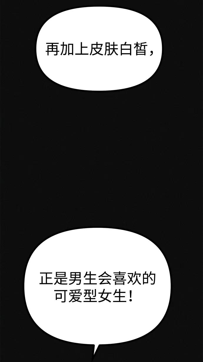 可疑的减肥俱乐部 - 第11话 民秀的调情 - 第72张图