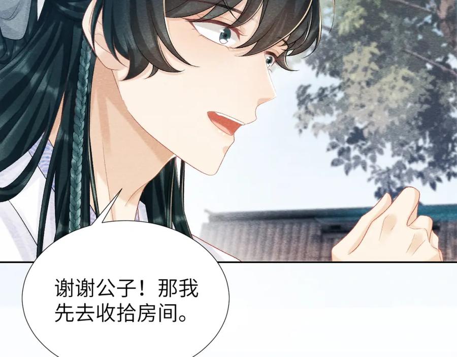 病态诱捕 第11话 找到出路啦！ 第67页