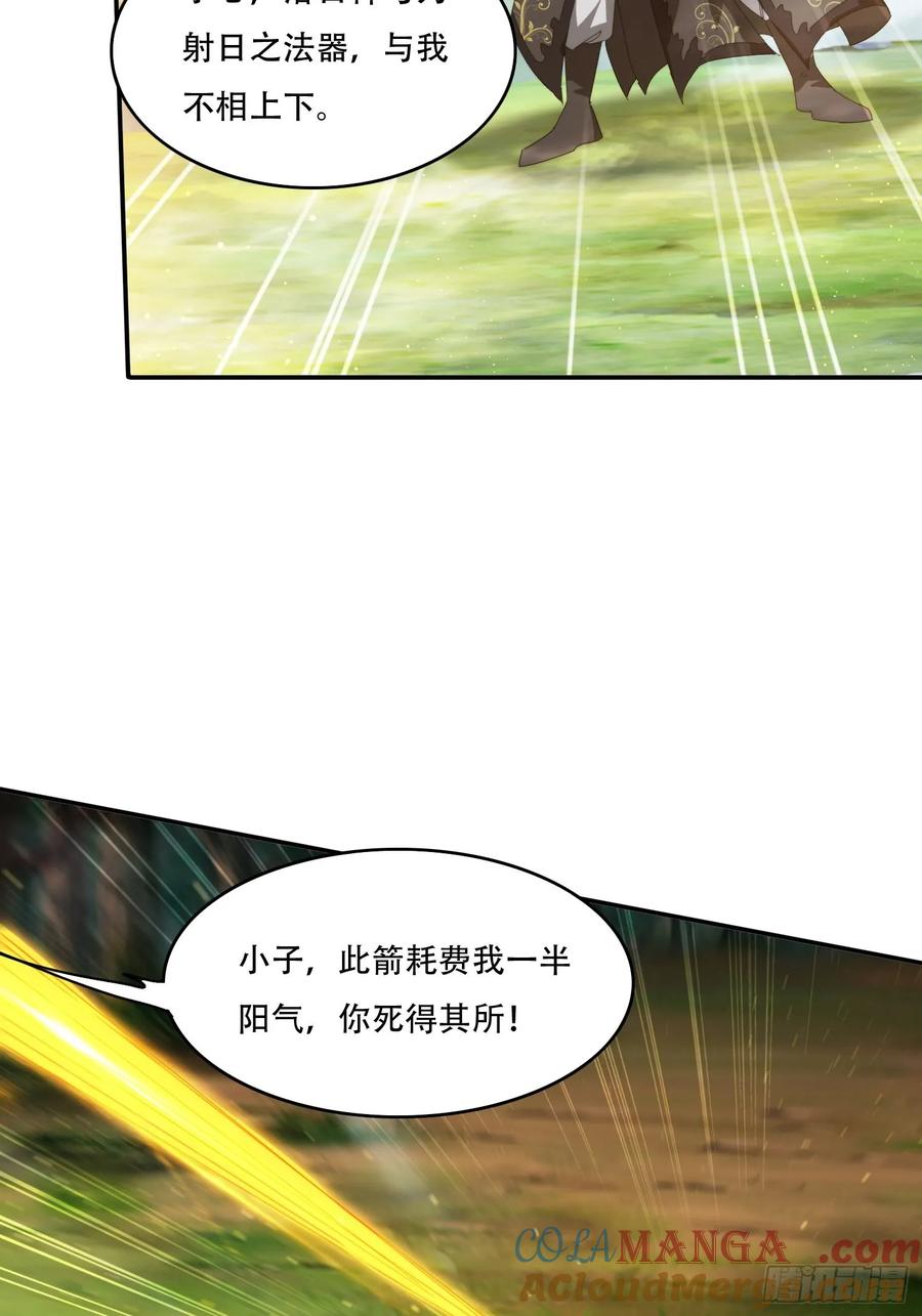 《签到九万年》140 落日神功 第23页