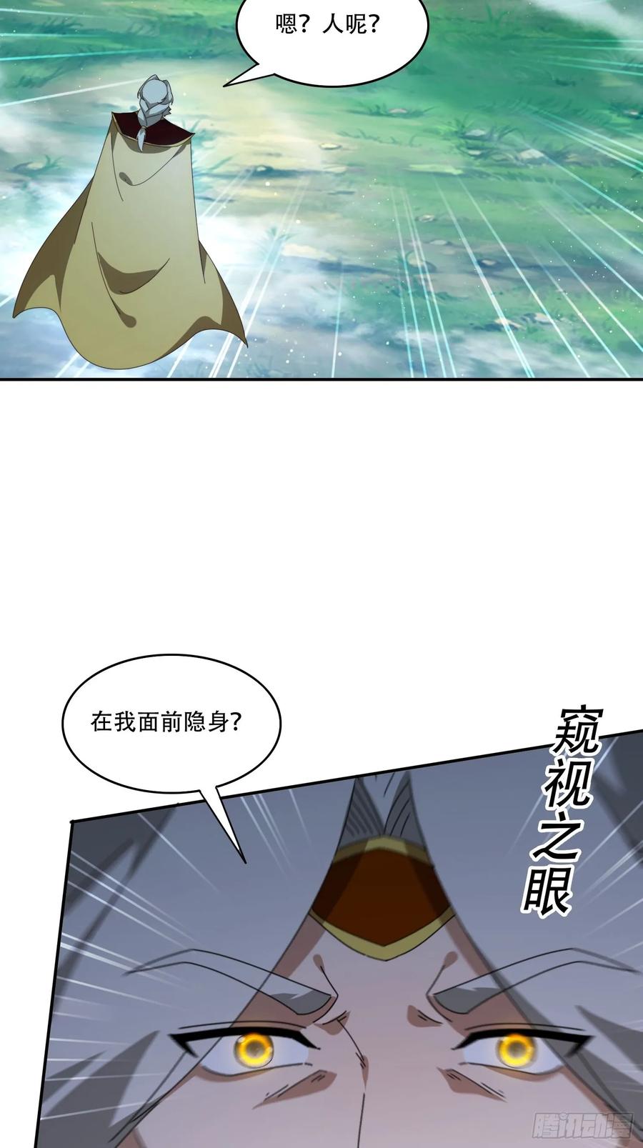 《签到九万年》140 落日神功 第28页