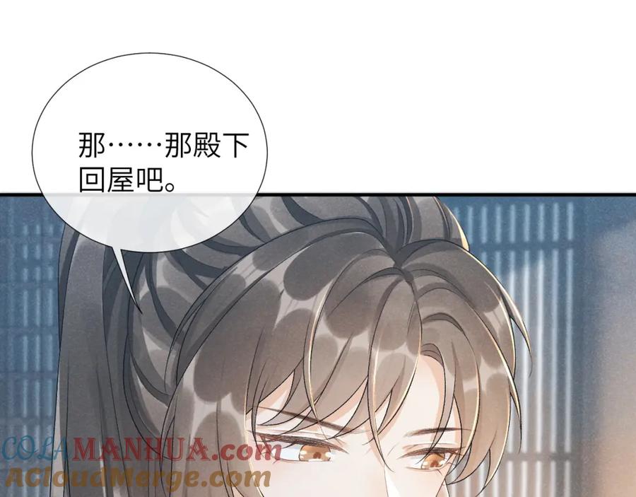 病态诱捕 第16话 解锁新体验 第73页