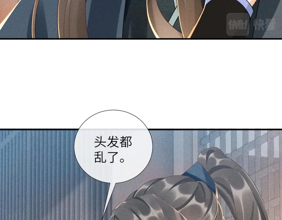 病态诱捕 第16话 解锁新体验 第83页