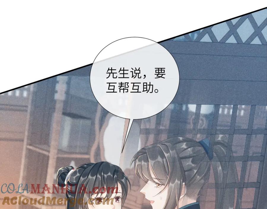 病态诱捕 第16话 解锁新体验 第77页