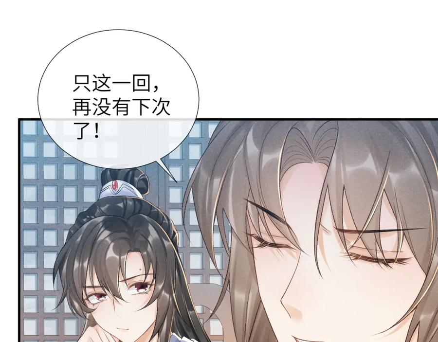 病态诱捕 第16话 解锁新体验 第71页