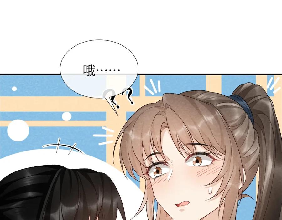 病态诱捕 第16话 解锁新体验 第86页