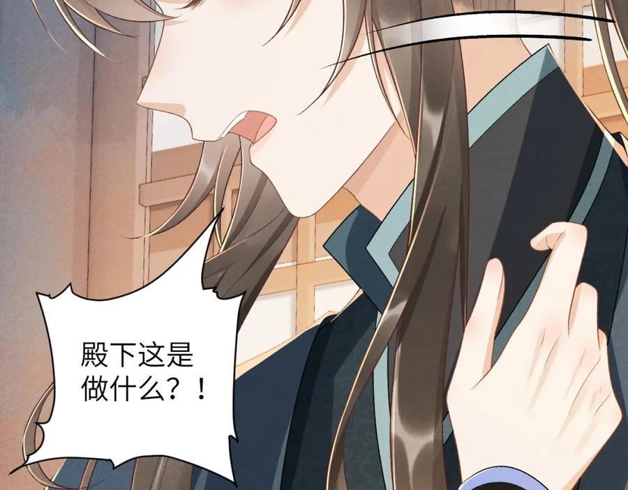 病态诱捕 第16话 解锁新体验 第82页