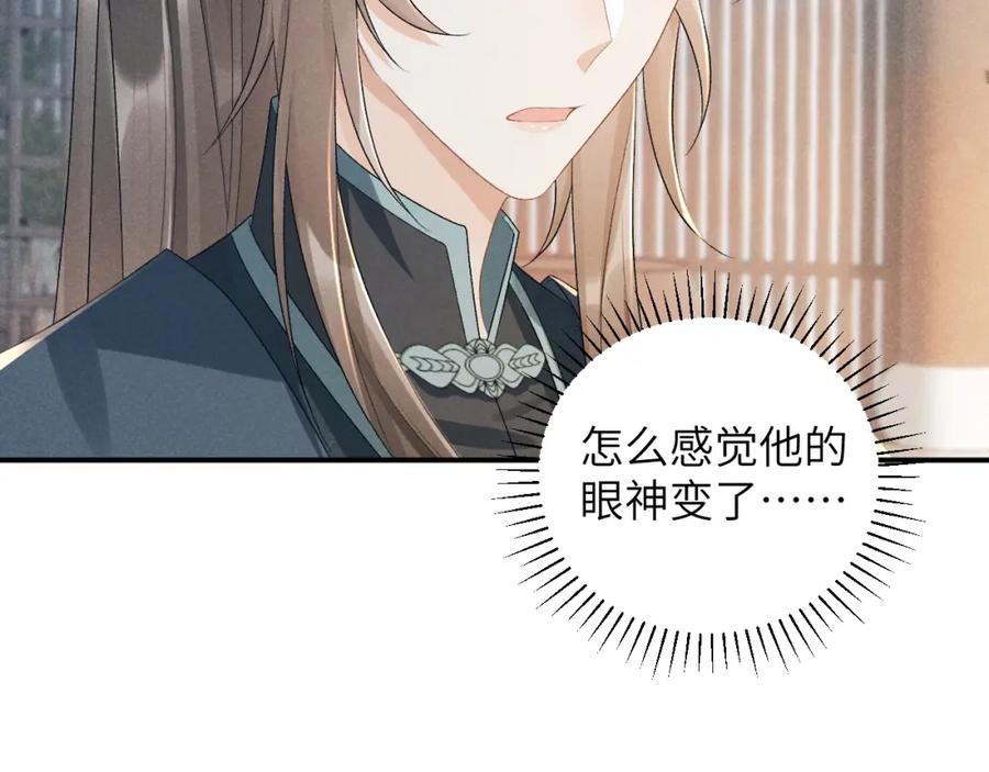 病态诱捕 第16话 解锁新体验 第74页