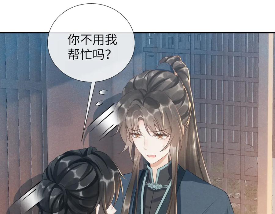 病态诱捕 第16话 解锁新体验 第75页