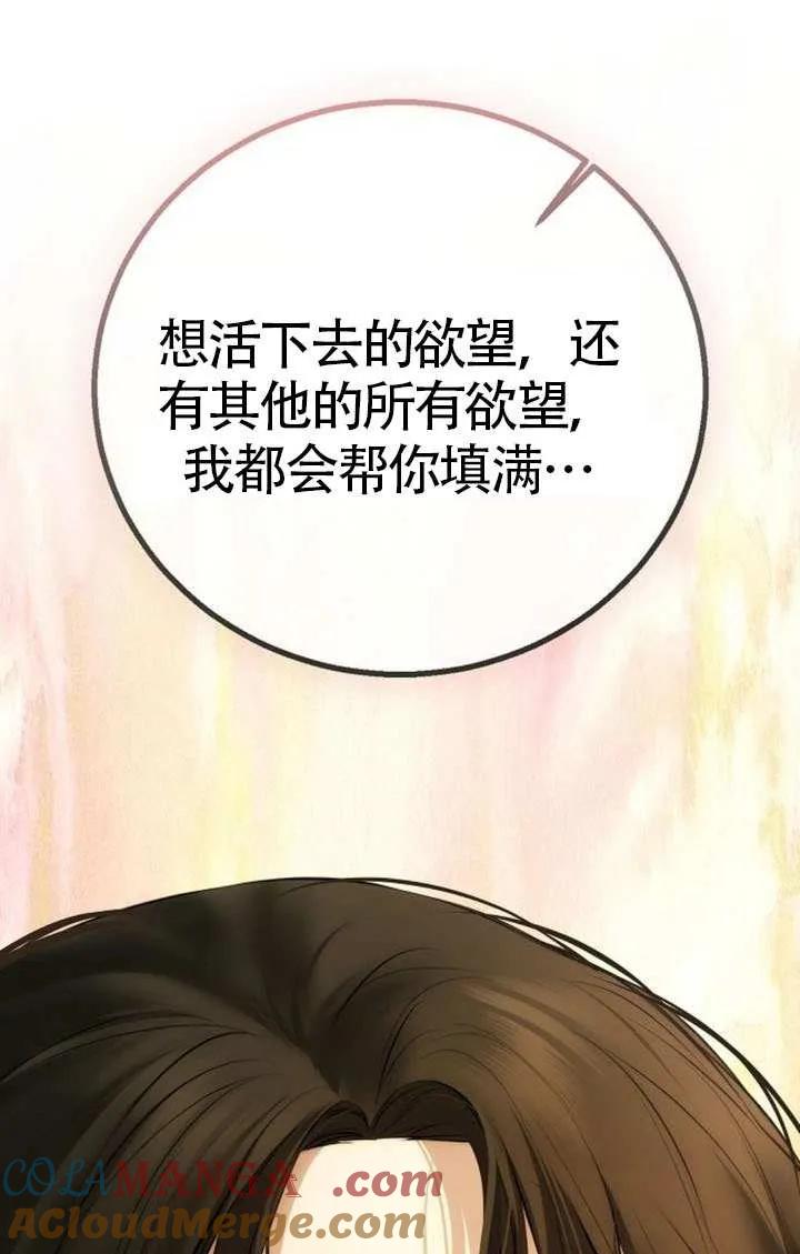 请教我欲望 - 第19话 - 第97张图