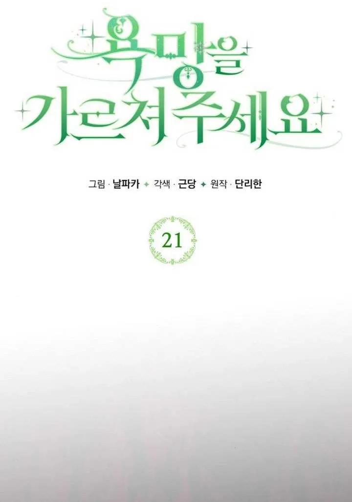 请教我欲望 - 第21话 - 第59张图