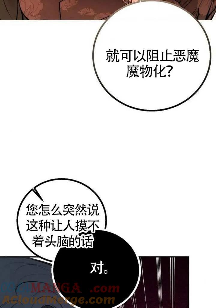 请教我欲望 - 第21话 - 第53张图