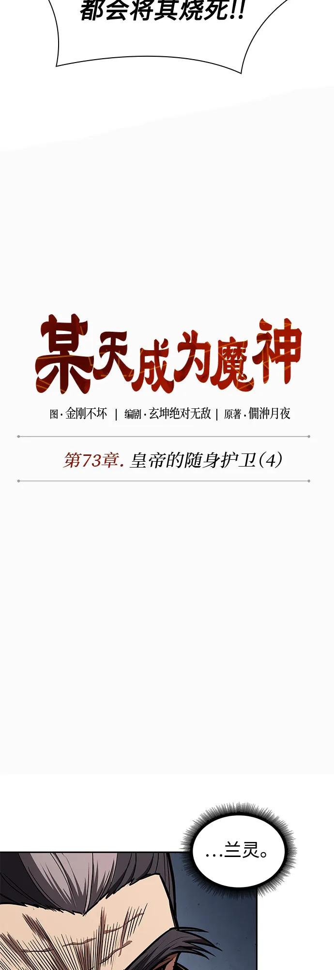 《某天成为魔神》216. 第73章 皇帝的随身护卫(4) 第6页