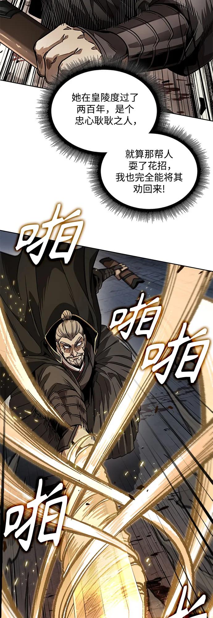 《某天成为魔神》216. 第73章 皇帝的随身护卫(4) 第20页