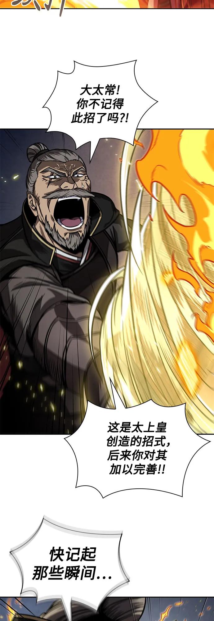 《某天成为魔神》216. 第73章 皇帝的随身护卫(4) 第27页