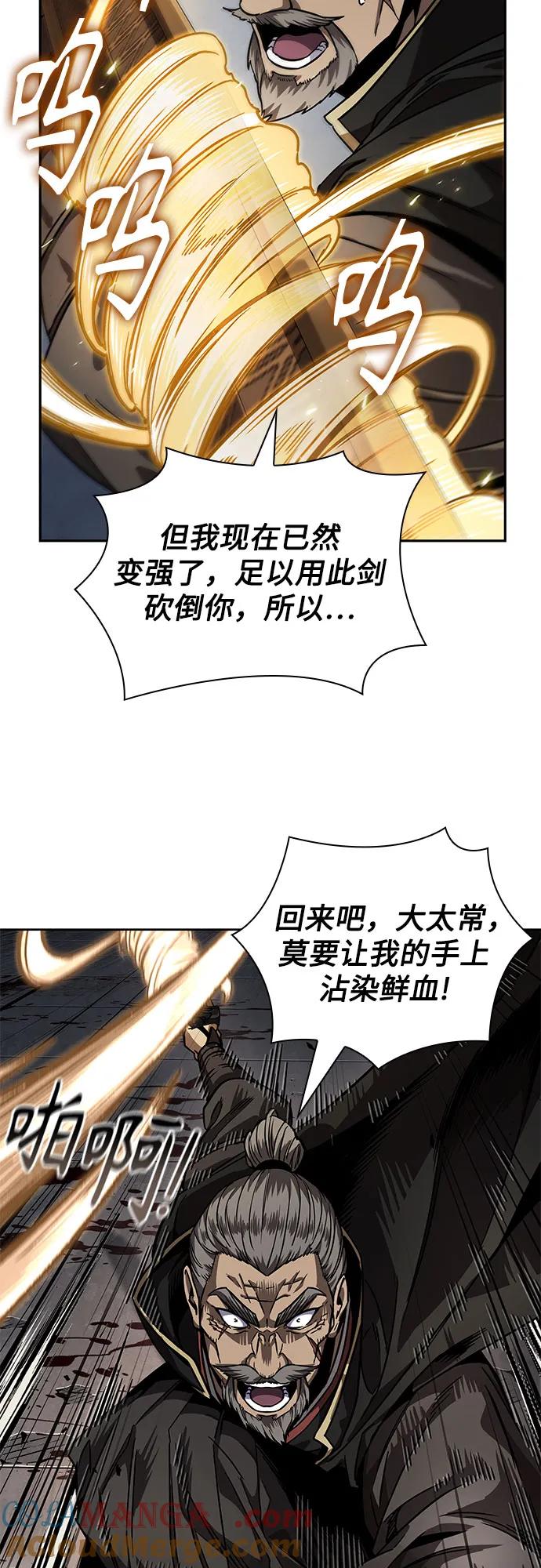 《某天成为魔神》216. 第73章 皇帝的随身护卫(4) 第19页