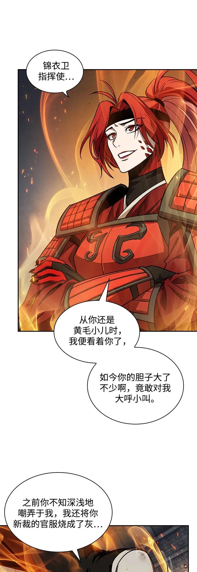 《某天成为魔神》216. 第73章 皇帝的随身护卫(4) 第9页