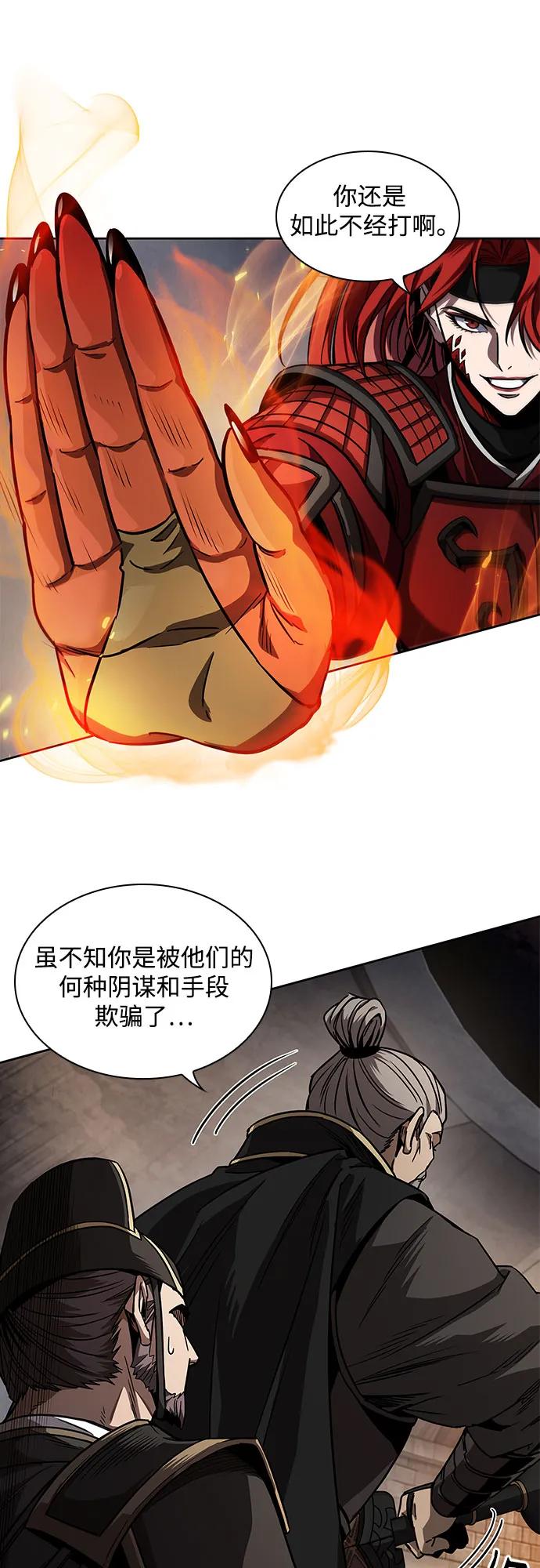 《某天成为魔神》216. 第73章 皇帝的随身护卫(4) 第15页