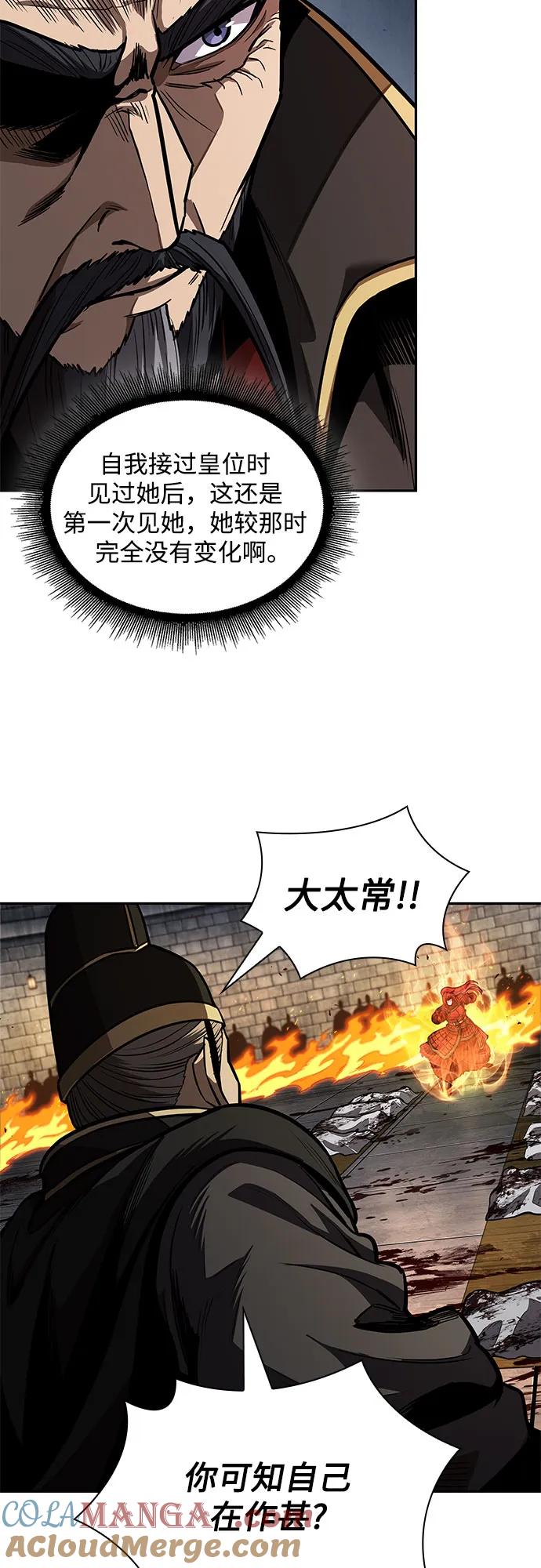 《某天成为魔神》216. 第73章 皇帝的随身护卫(4) 第7页