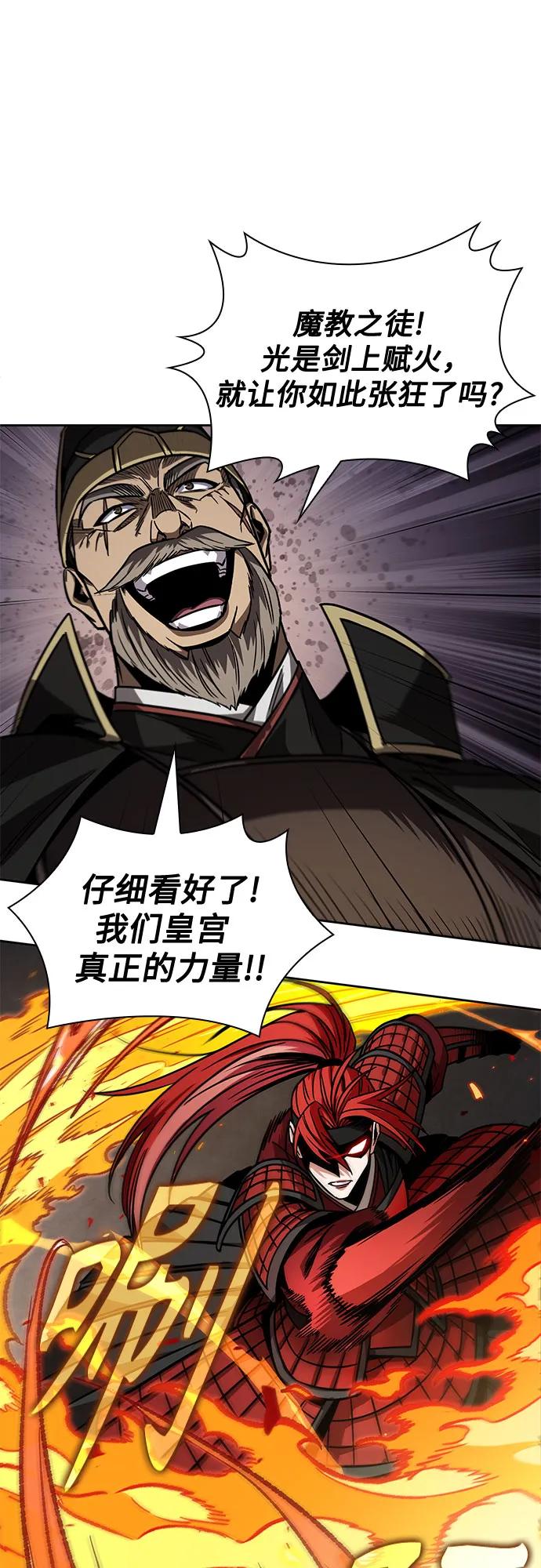 《某天成为魔神》216. 第73章 皇帝的随身护卫(4) 第2页