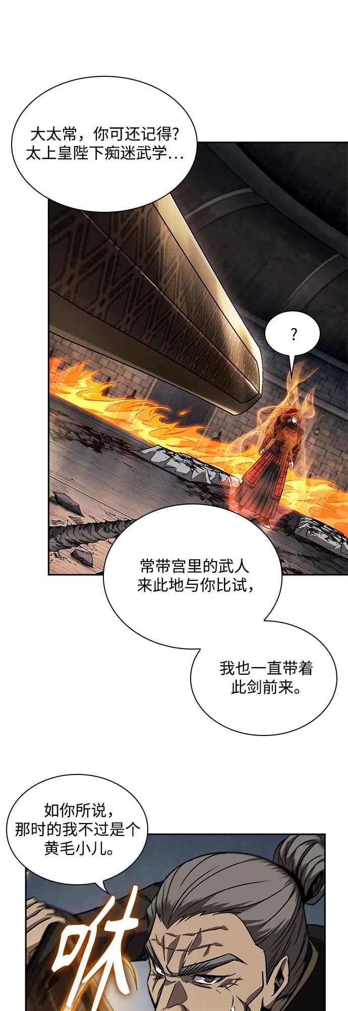 《某天成为魔神》216. 第73章 皇帝的随身护卫(4) 第18页