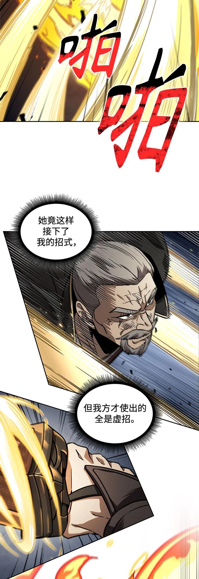 《某天成为魔神》216. 第73章 皇帝的随身护卫(4) 第23页
