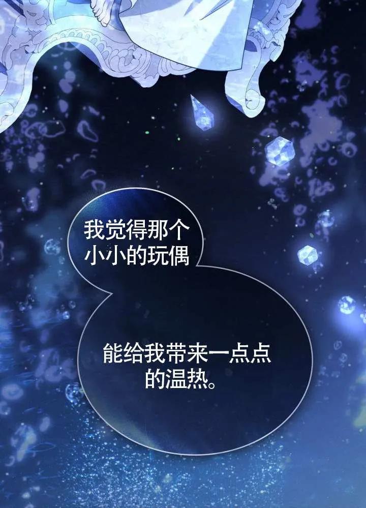 公主的卧室玩偶 第21话 第53页