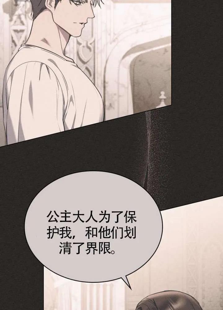 公主的卧室玩偶 第21话 第66页
