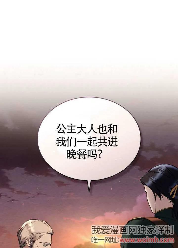 公主的卧室玩偶 第21话 第21页