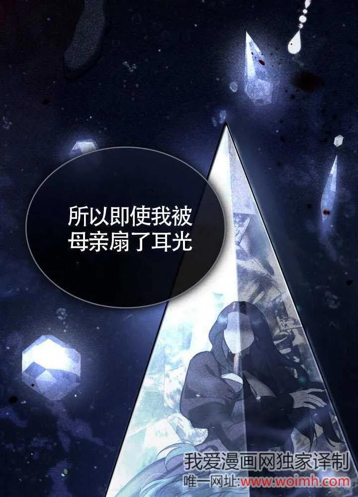公主的卧室玩偶 第21话 第50页