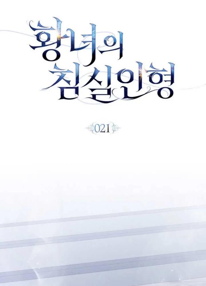 公主的卧室玩偶 第21话 第33页